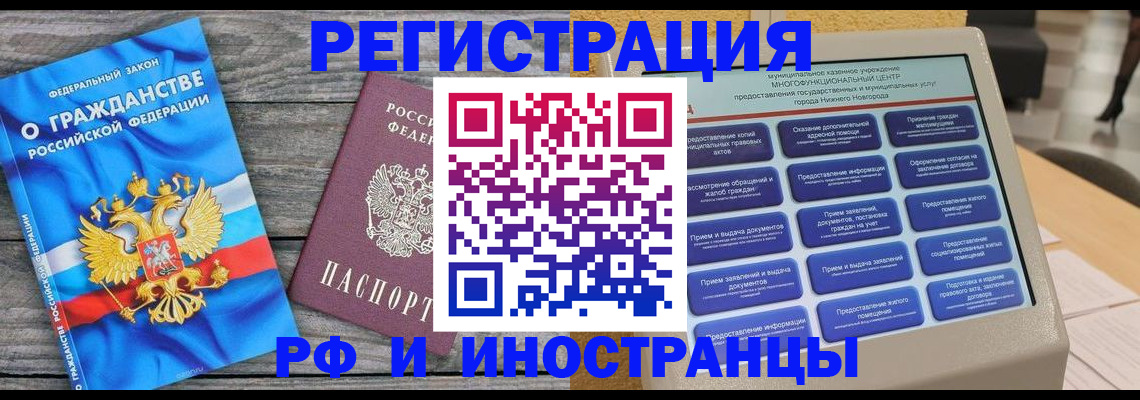 прописка в квартире в Боре