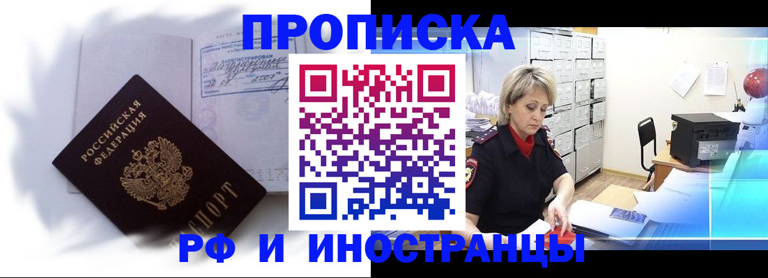 прописка регистрация в Боре