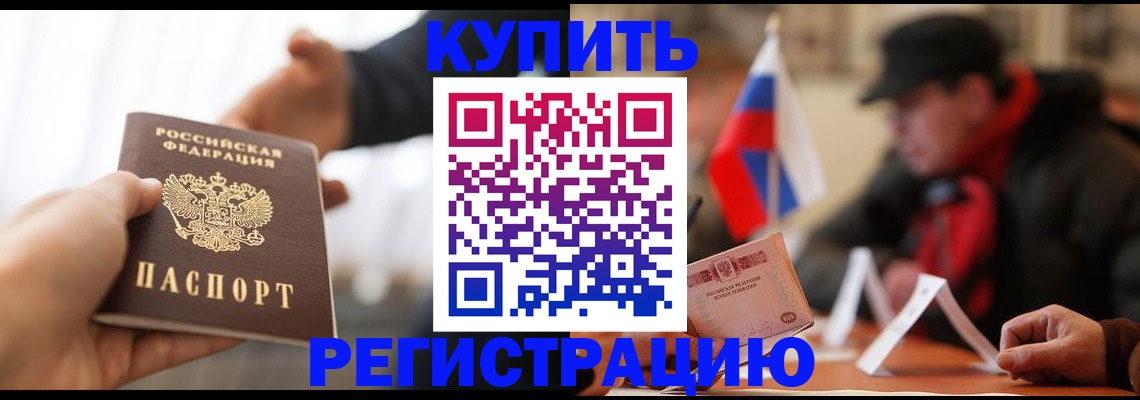регистрация в Боре