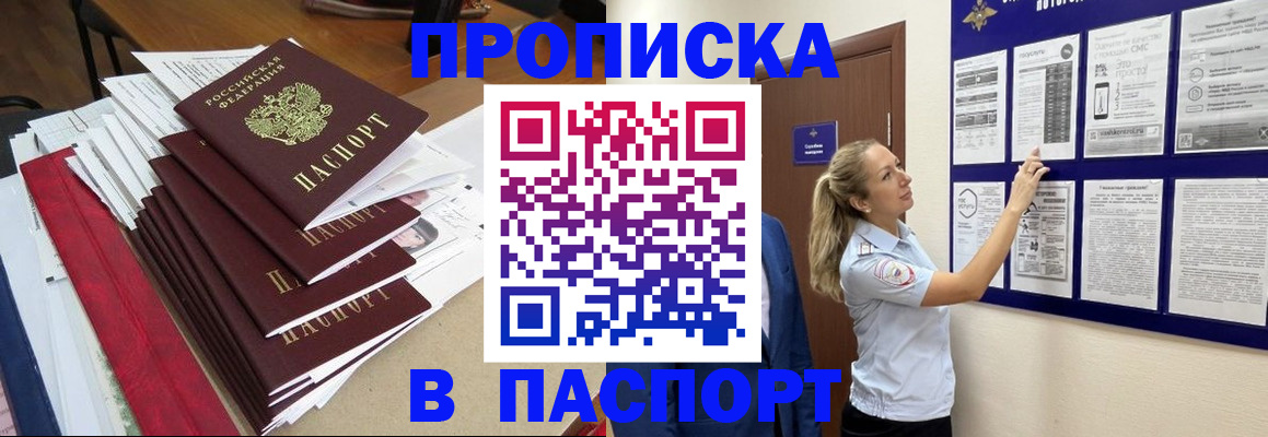 временная регистрация в Боре